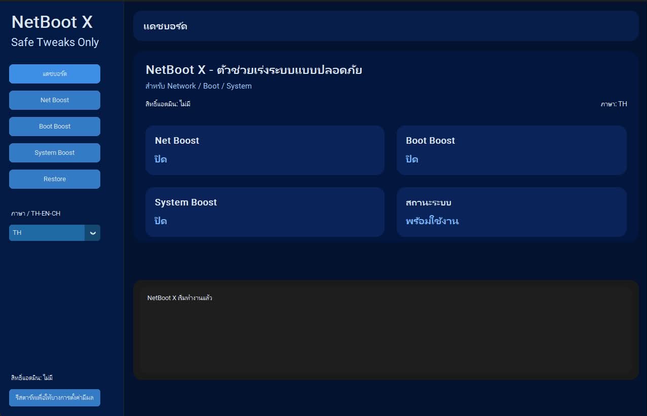 NetBoot-X